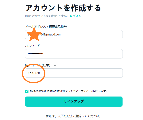 ZOOMEX紹介コード
